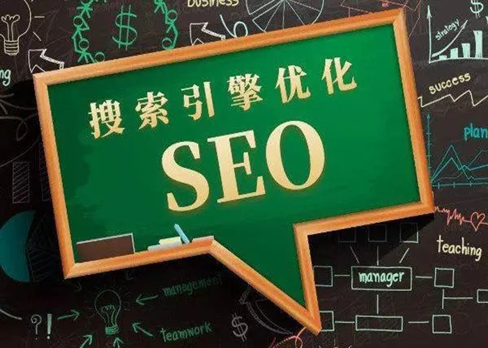 seo网站优化