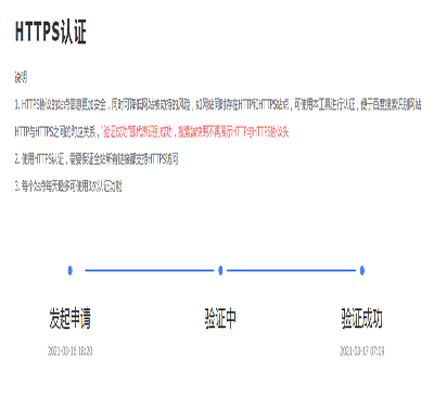 网站seo的HTTPS认证