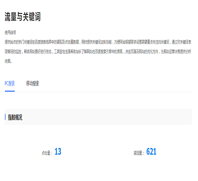 seo网站的流量与关键词查询
