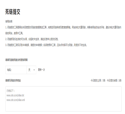 seo网站的死链提交工具