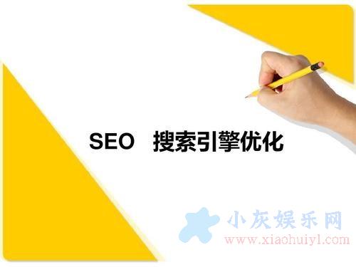 SEO教程博客：东莞seo博客:SEO搜索引擎中优化的6大关键基础知识
