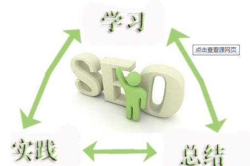 seo技术博客分享:seo推广是怎样意思,如何自学seo
