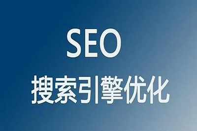 SEO教程博客：网站只收录seo排名却上不去怎么办?