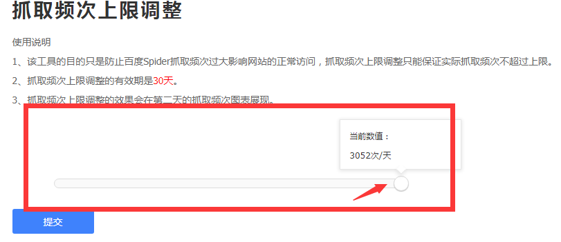 seo网站心得之如何调整搜索引擎的抓取频次