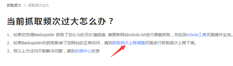 seo网站心得之如何调整搜索引擎的抓取频次