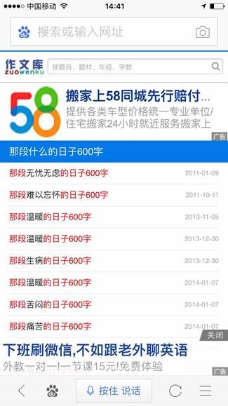 seo网站心得之百度移动搜索落地页体验白皮书【广告篇】