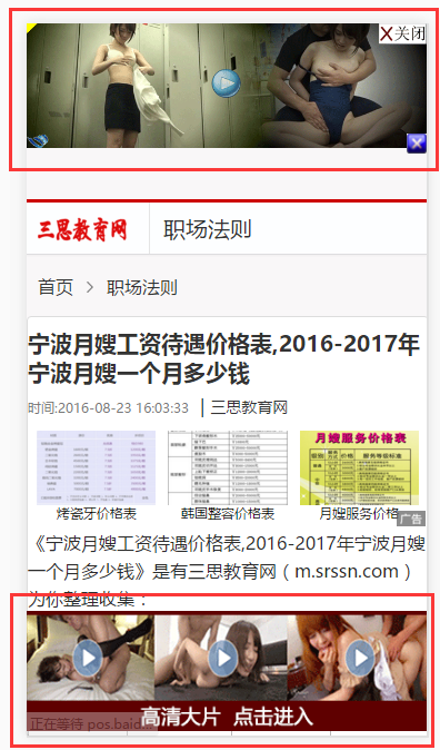 seo网站心得之官方告诉你那几种落地广告不能有