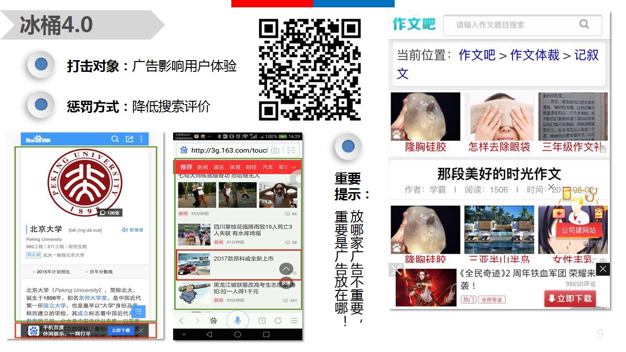 seo网站心得之百度seo搜索算法大盘点
