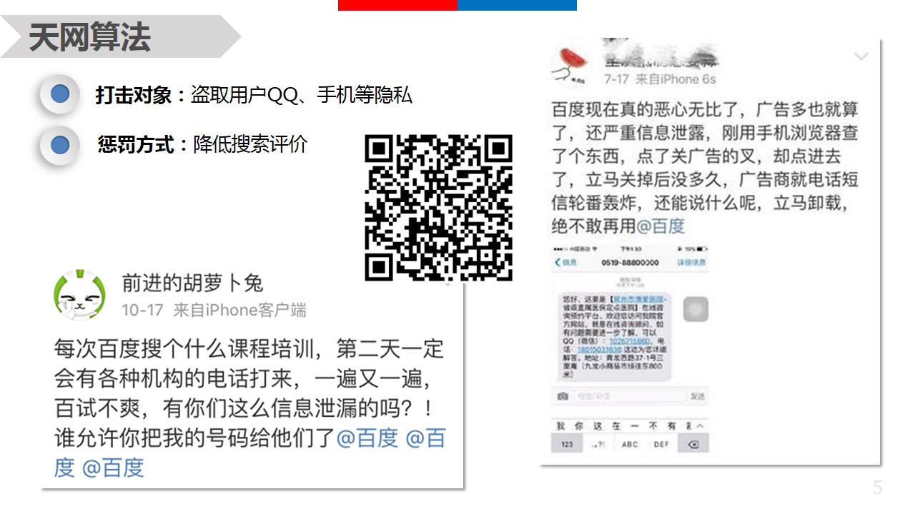 seo网站心得之百度seo搜索算法大盘点