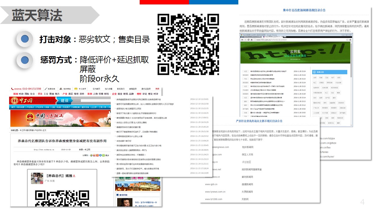 seo网站心得之百度seo搜索算法大盘点