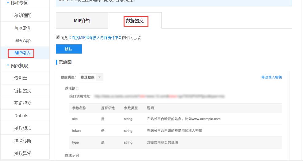 seo网站心得之百度站长平台:MIP实操指南