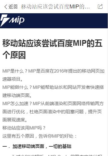 seo网站心得之百度站长平台:MIP实操指南