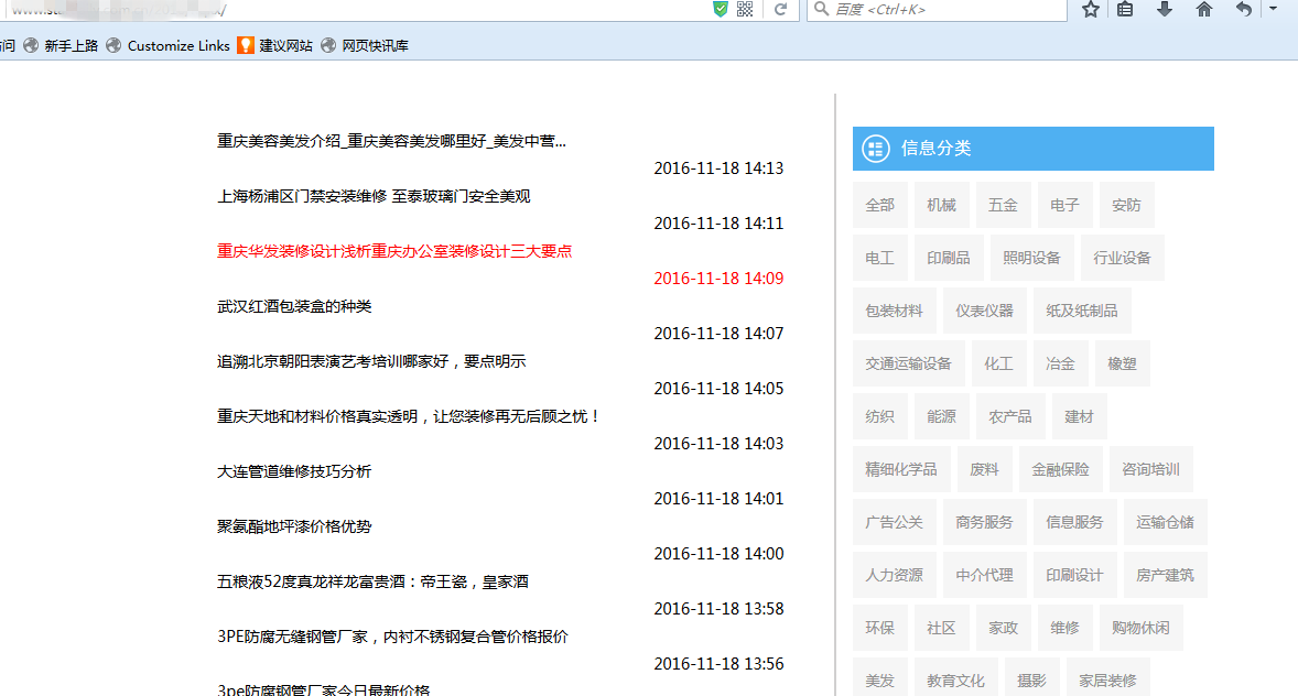 seo网站心得之百度推出蓝天算法,严厉打击新闻源售卖目录
