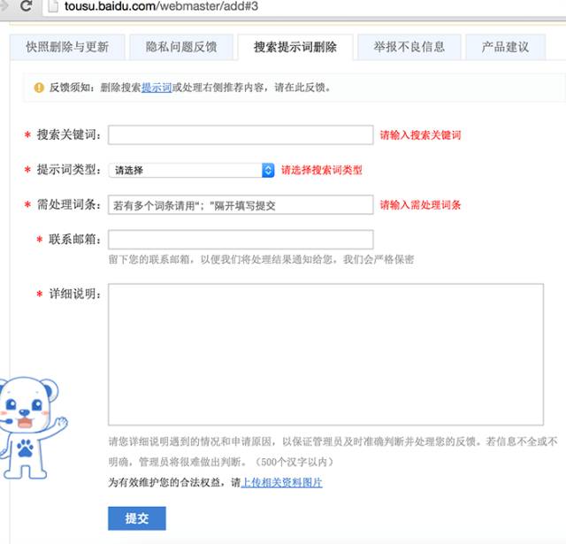 seo网站心得之百度沟通反馈投诉秘籍