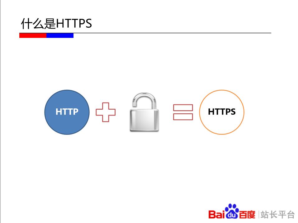 seo网站心得之如何建设利于SEO优化的HTTPS站点