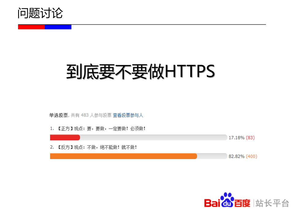 seo网站心得之如何建设利于SEO优化的HTTPS站点