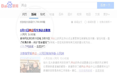 seo网站心得之百度官方解答:新闻源为何这么难通过