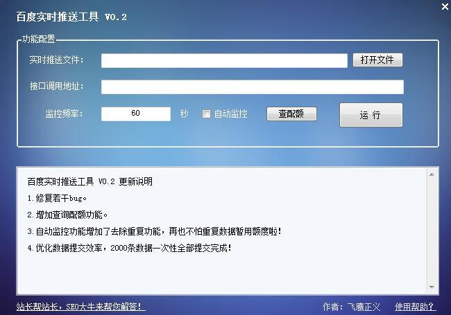 seo网站心得之链接提交主动推送产品升级公告