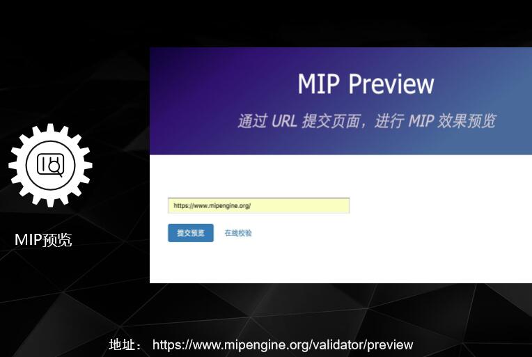 seo网站心得之QCON大会MIP全解读