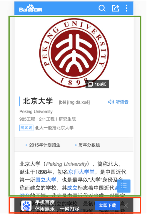seo网站心得之百度冰桶算法再升级：4.0强势登场