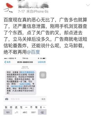 seo网站心得之“天网算法”出台，百度严打盗取用户隐私