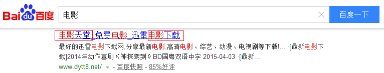 seo排名优化之百度搜索结果排序