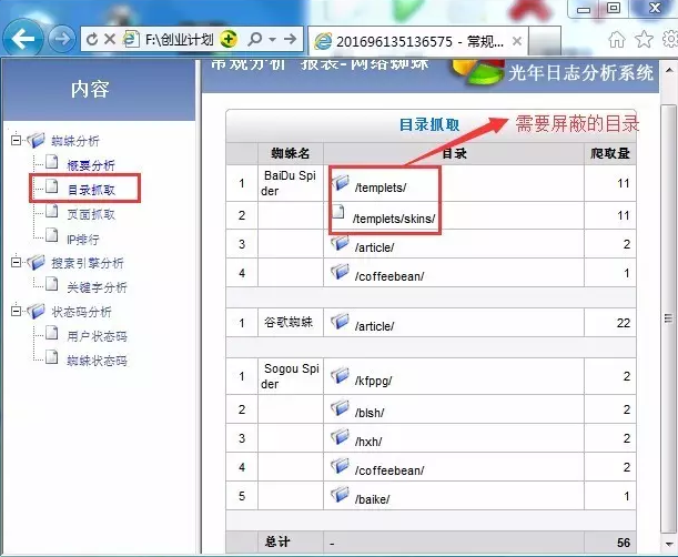 seo排名优化之厉害的SEOer如何分析网站日志的?