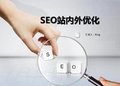 seo优化怎样是历史记录和网站数据(网站数据分析的基本内容)