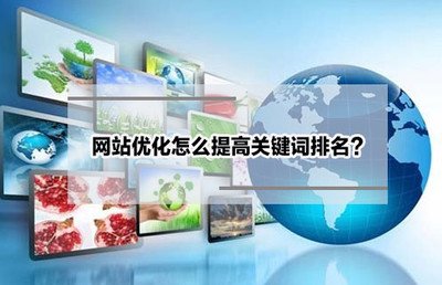 百度seo关键词SEO优化主要包括哪几个方面