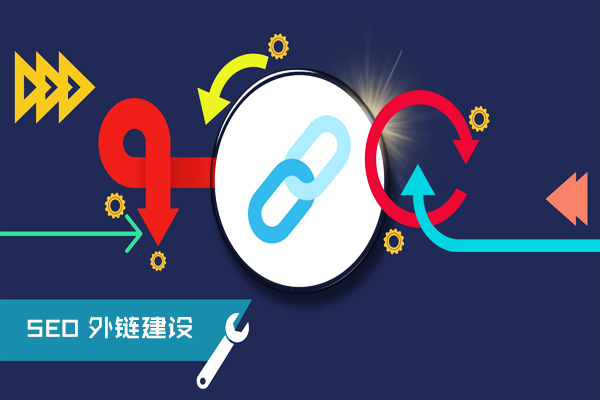 SEO外链怎么做能看到效果?插图 深圳seo技术博客:SEO外链如何做能看到效果?